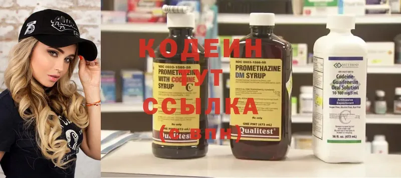 Кодеин Purple Drank Новоалтайск